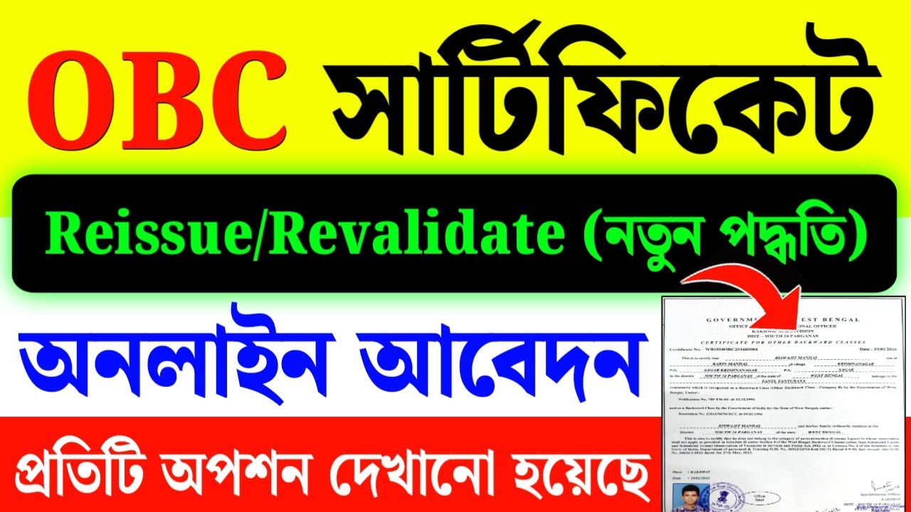 OBC Certificate Revalidation Online Apply|OBC Certificate Revalidation Kivabe korbo