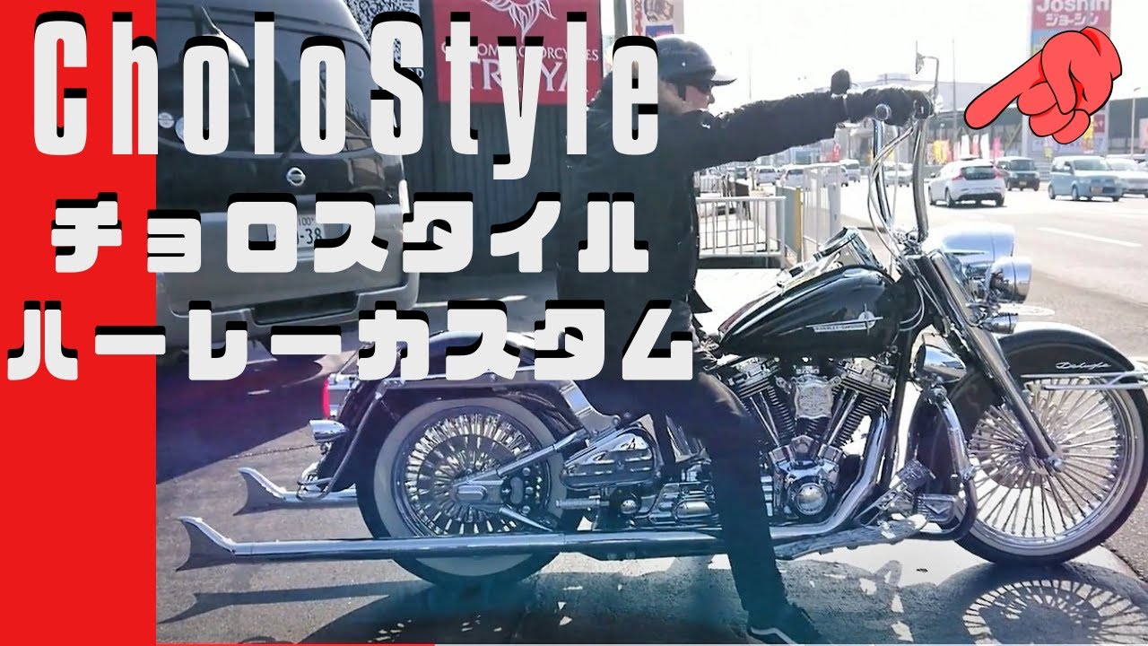 【人気のチョロ！】ハーレーダビッドソンCholo-style TRIJYA custom softail
