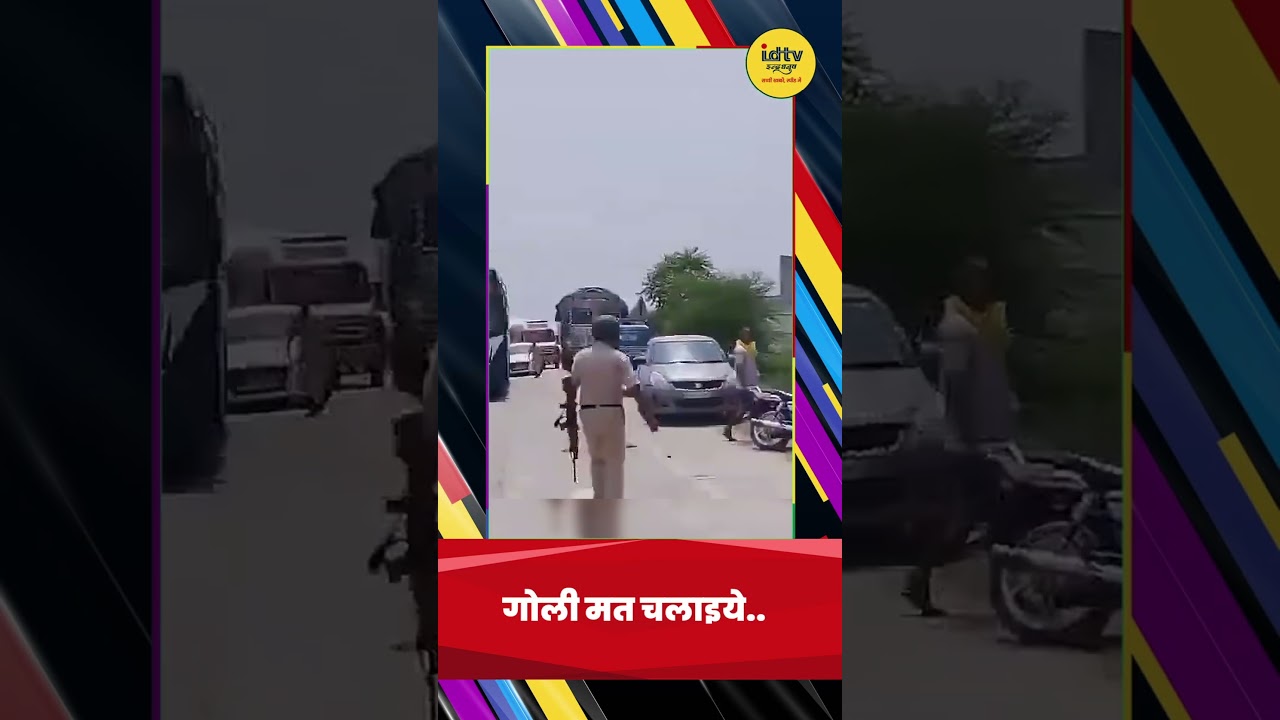 गोली मत चलाइये.. | Arrah news | Bhojpur news | Bihar encounter |