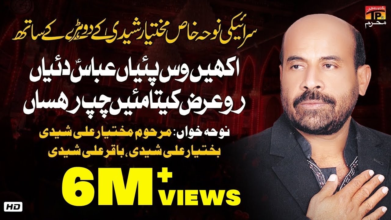 Akhen Was Paiyan Abbas Diyan - Bakhtiar Ali Sheedi - 2017-18 Noha - TP Muharram