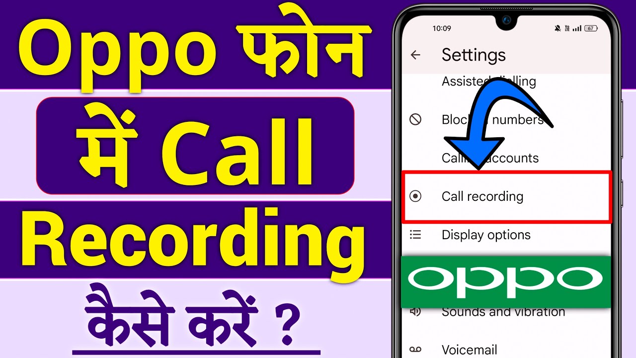 Oppo call recording kaise kare | Call recording kaise kare oppo | Oppo call recording setting