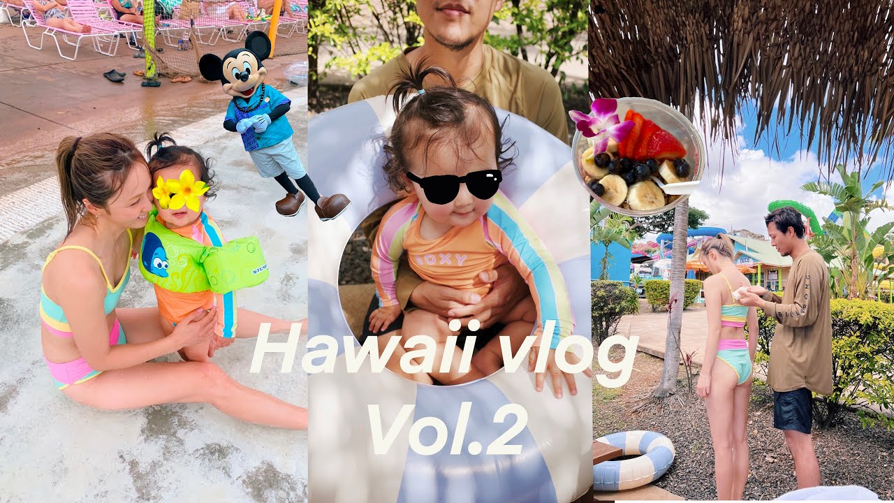 Hawaii vlog🍹🌺(中編）初めてのアウラニディズニー、巨大プール施設！３〜4日目の記録📸