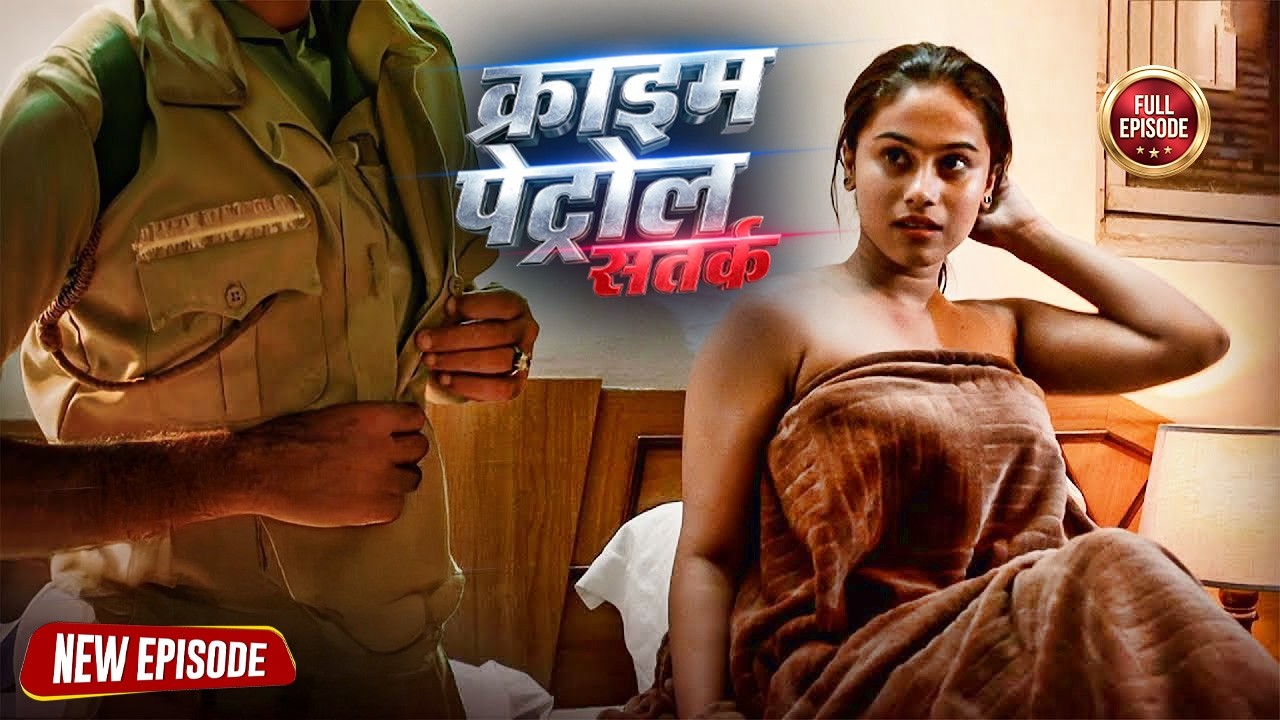 पोलिसवाले ने की हैवानियत की हद पार | क्राइम पेट्रोल | Crime Patrol | New Most Popular Episode 2026