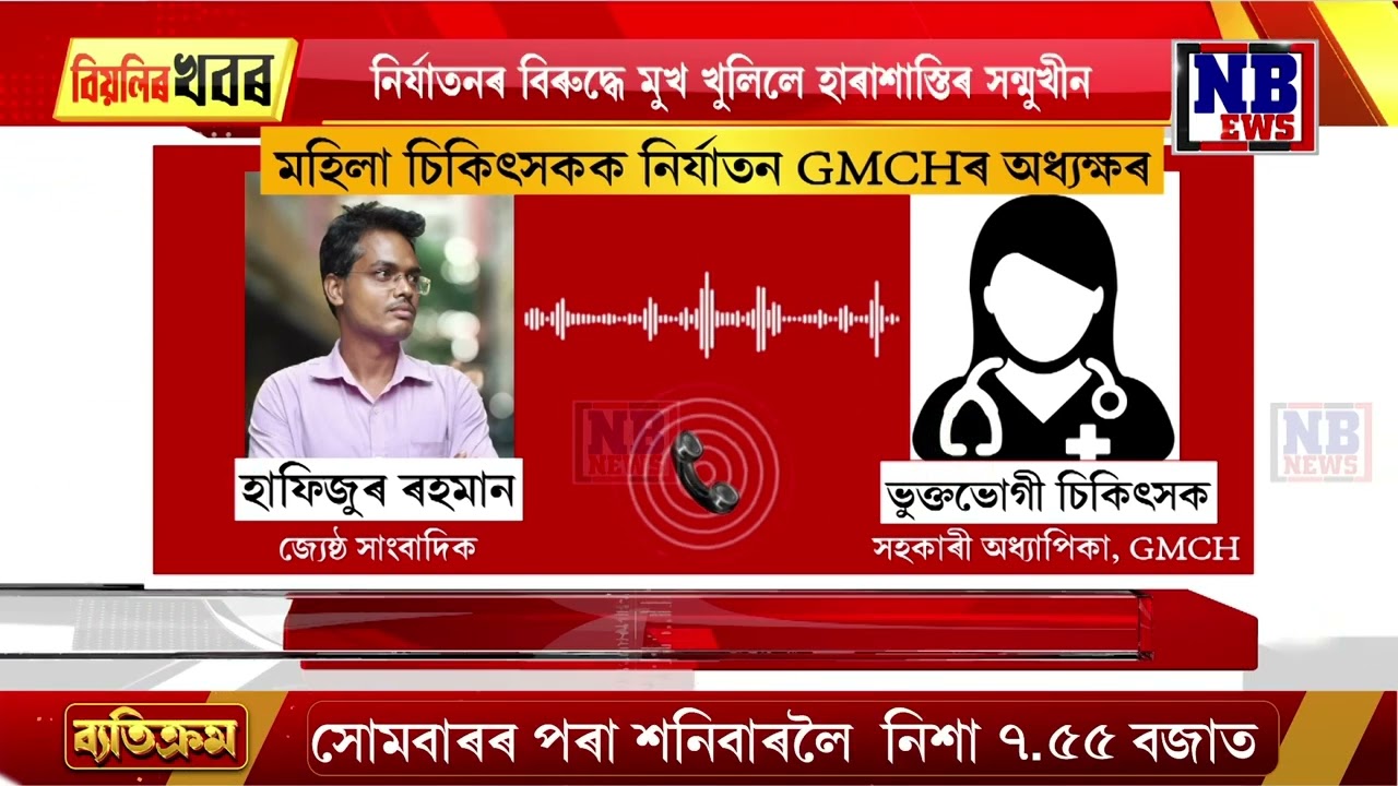 GMCHৰ অধ্যক্ষৰ বিৰুদ্ধে পুনৰ বিস্ফোৰক অভিযোগ৷