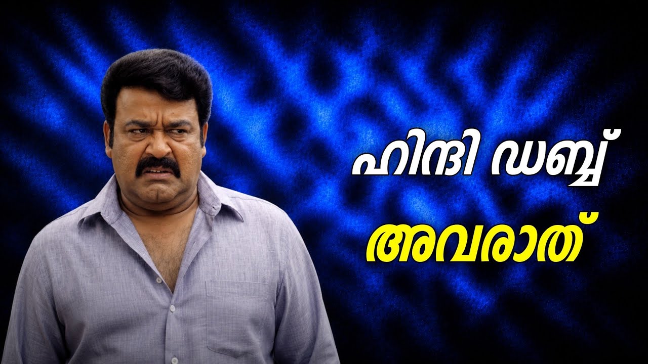 Hindi Dubbed Movie Names Malayalam Roast | My Turn