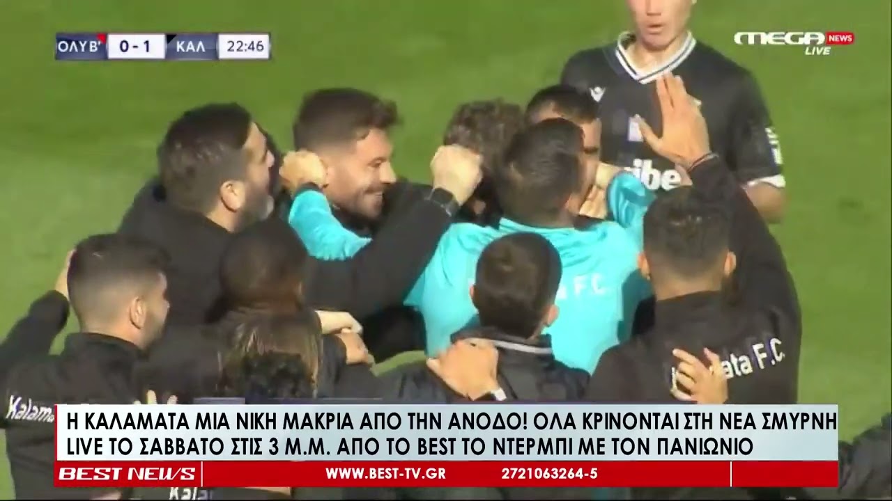 Η Καλαμάτα, μία νίκη μακριά από την άνοδο – Όλα κρίνονται στη Νέα Σμύρνη