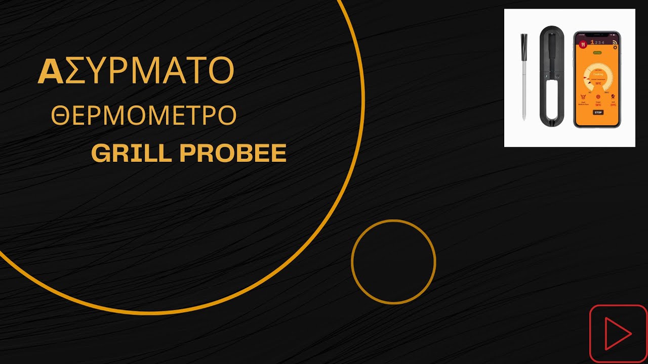 θερμόμετρο μαγειρικής grill probeE||το νο1 ασυρματο θερμομετρο μαγειρικης με app στο κινητο σου....