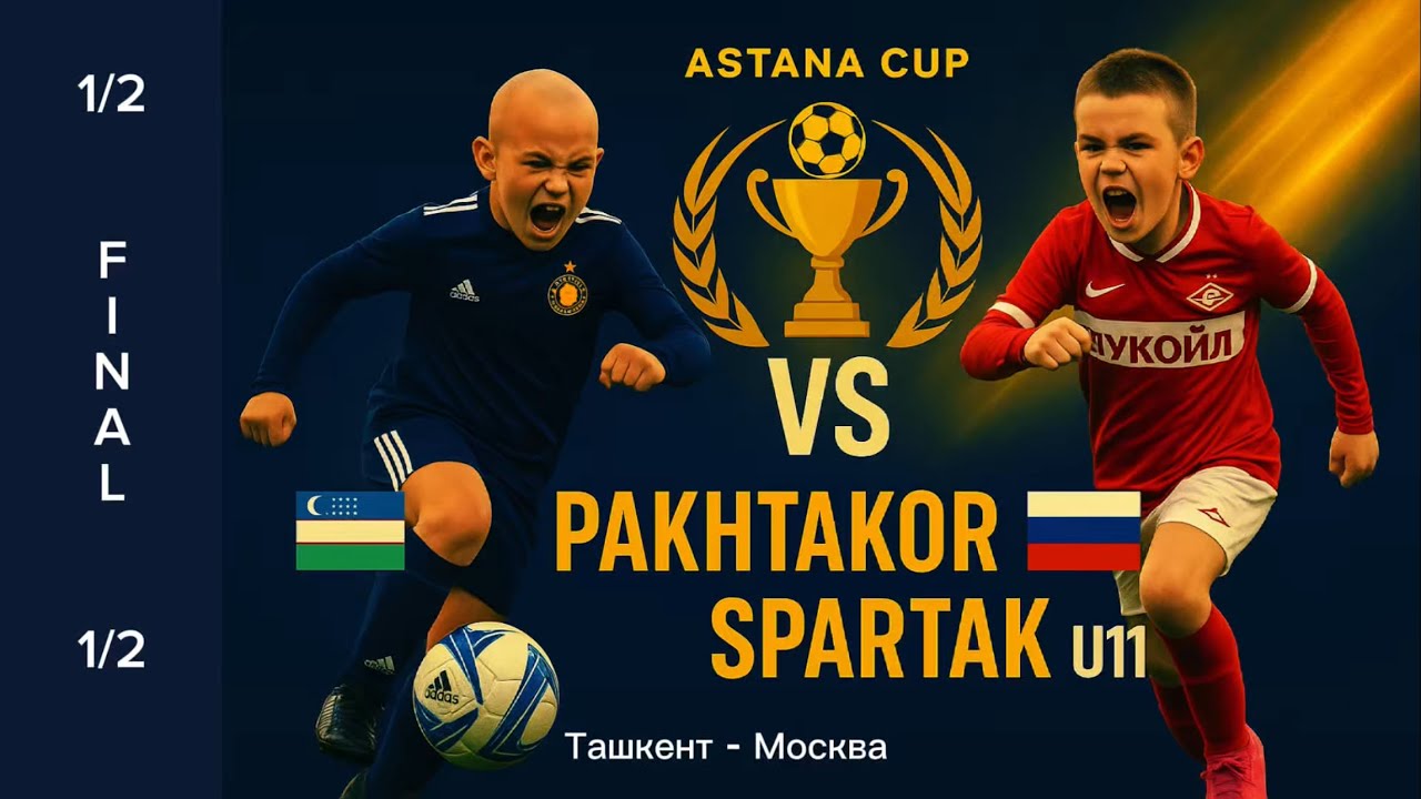 🇺🇿 Pahktakor vs 🇷🇺 Spartak Moscow Academy — Astana Cup U-11  | Битва столиц