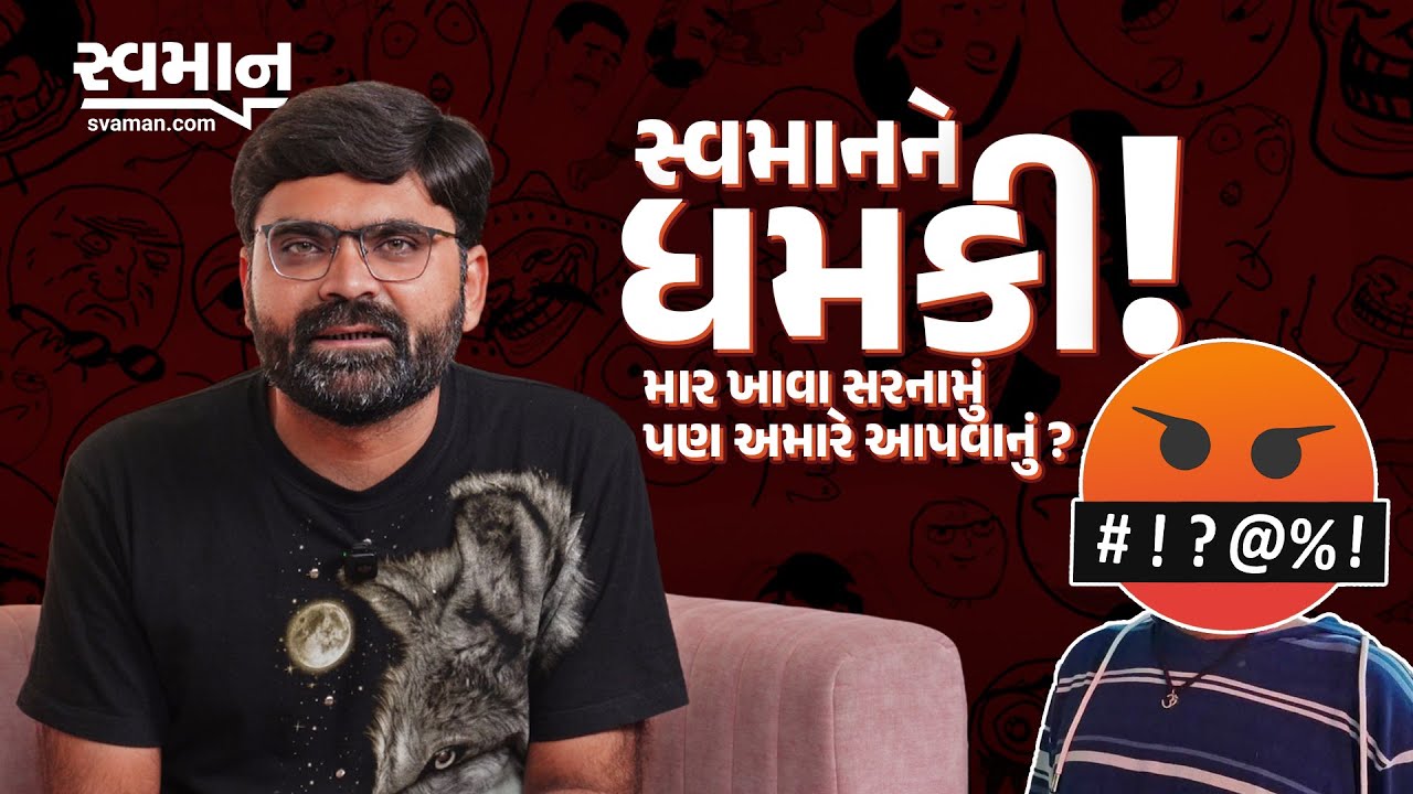 Gondal વાળા ભાઈની ધમકી પણ ખાવાની અને સરનામું પણ આપવાનું ? | Tushar Basiya News in Gujarati