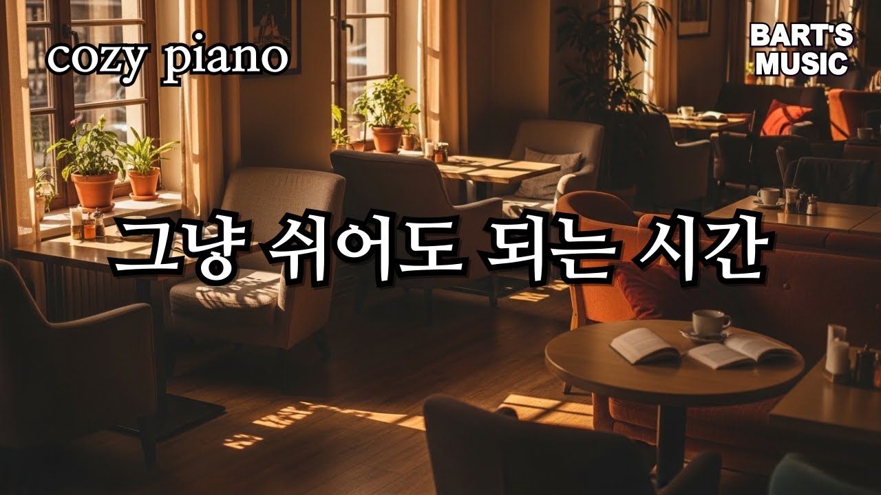아무것도 하지 않아도 되는 오후