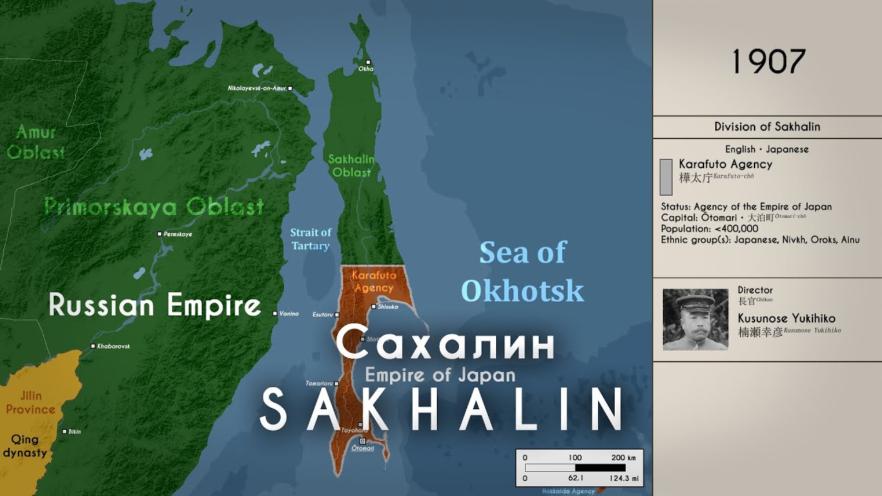 История Сахалина