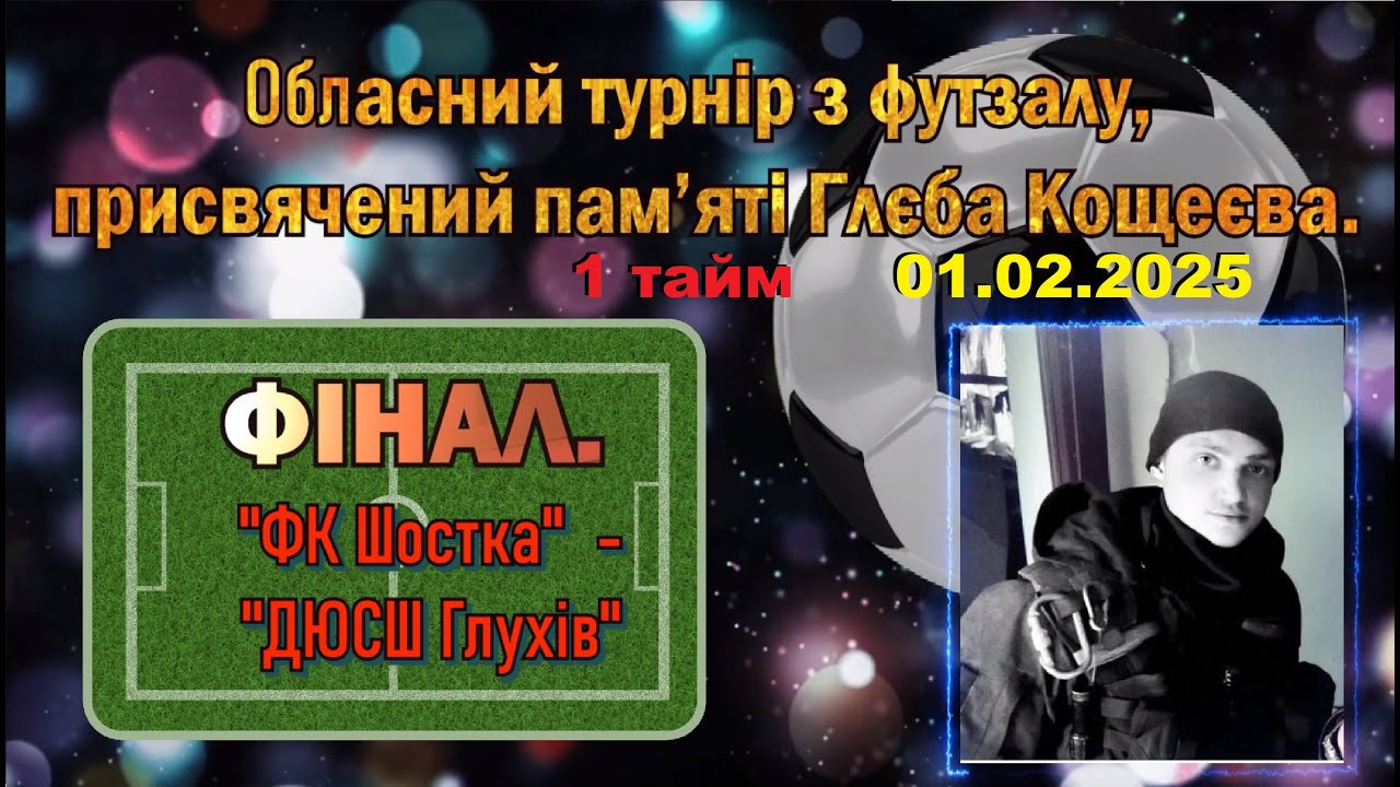 ФІНАЛ - 