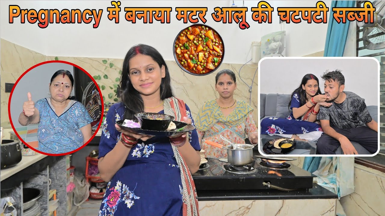 Pregnancy में बनाया मटर आलू की चटपटी सब्जी | सासू मां ने क्या बोला Ankush Saxena | Swati Shrivatav |