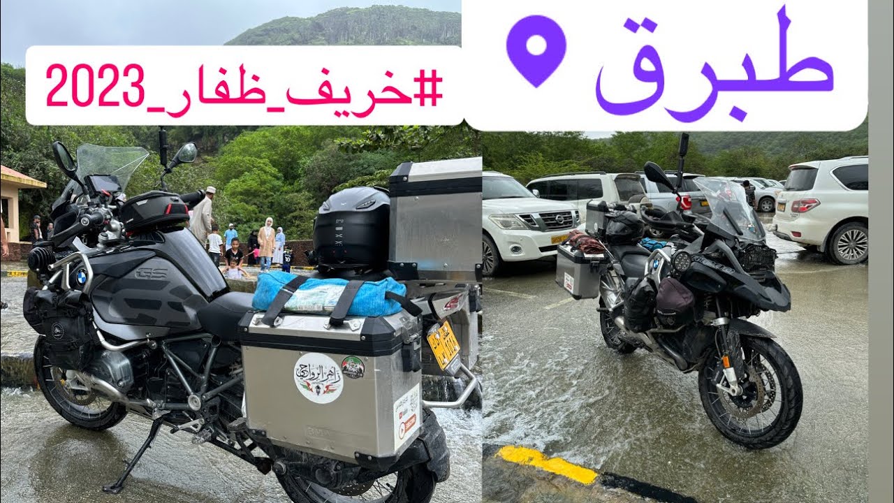 اليوم الثاني في خريف ظفار بالدراجة النارية