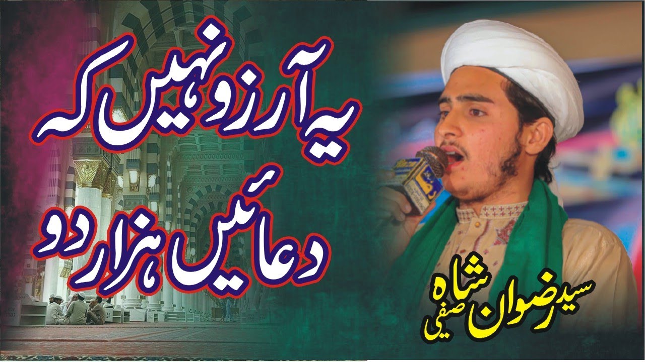 Ye arzoo nahi k duain hazar do Syed Rizwan Sha