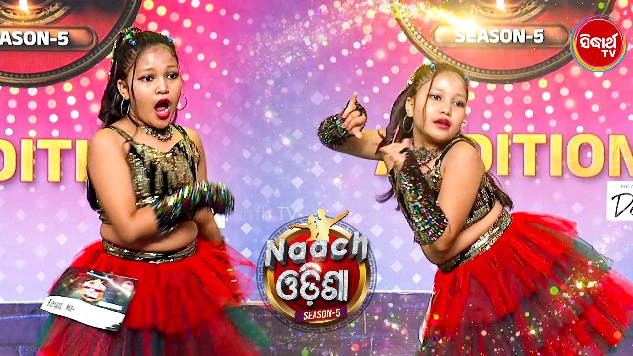 🎭 ମନ ମୋହିନେଇଲା ନାଚର ଜାଦୁ | Naach Odisha 2026 Audition | Best Moments | Sidharth TV