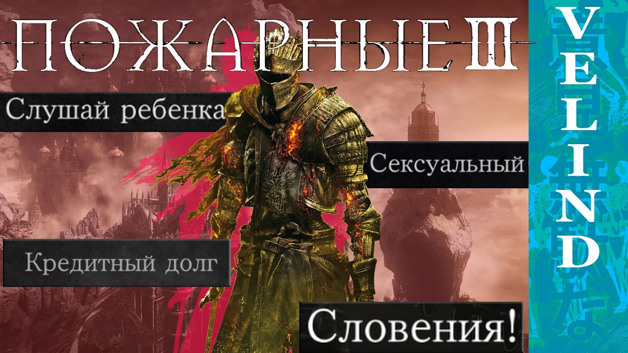 Dark Souls 3, but for degenerates. Part 2