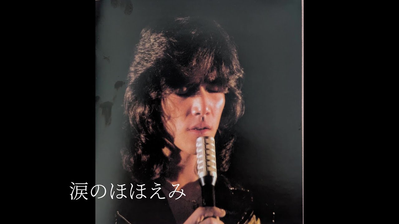 涙のほほえみ  野口五郎  1978
