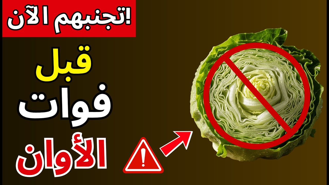 احذر! هذه الخضروات الـ 4 (تُدمِر) الكلى
