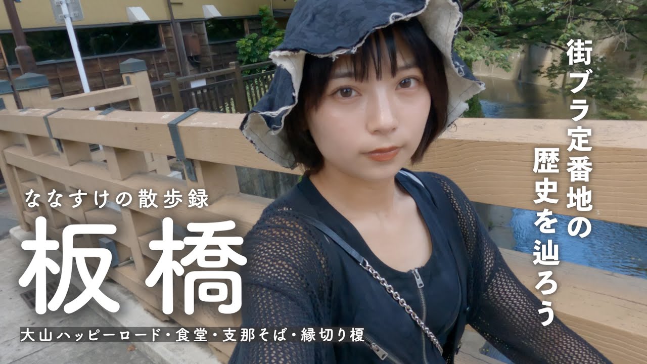 【板橋】街ブラの定番！大山ハッピロード周辺を散歩して老舗のクレープや板橋の歴史まで紹介🥇4K