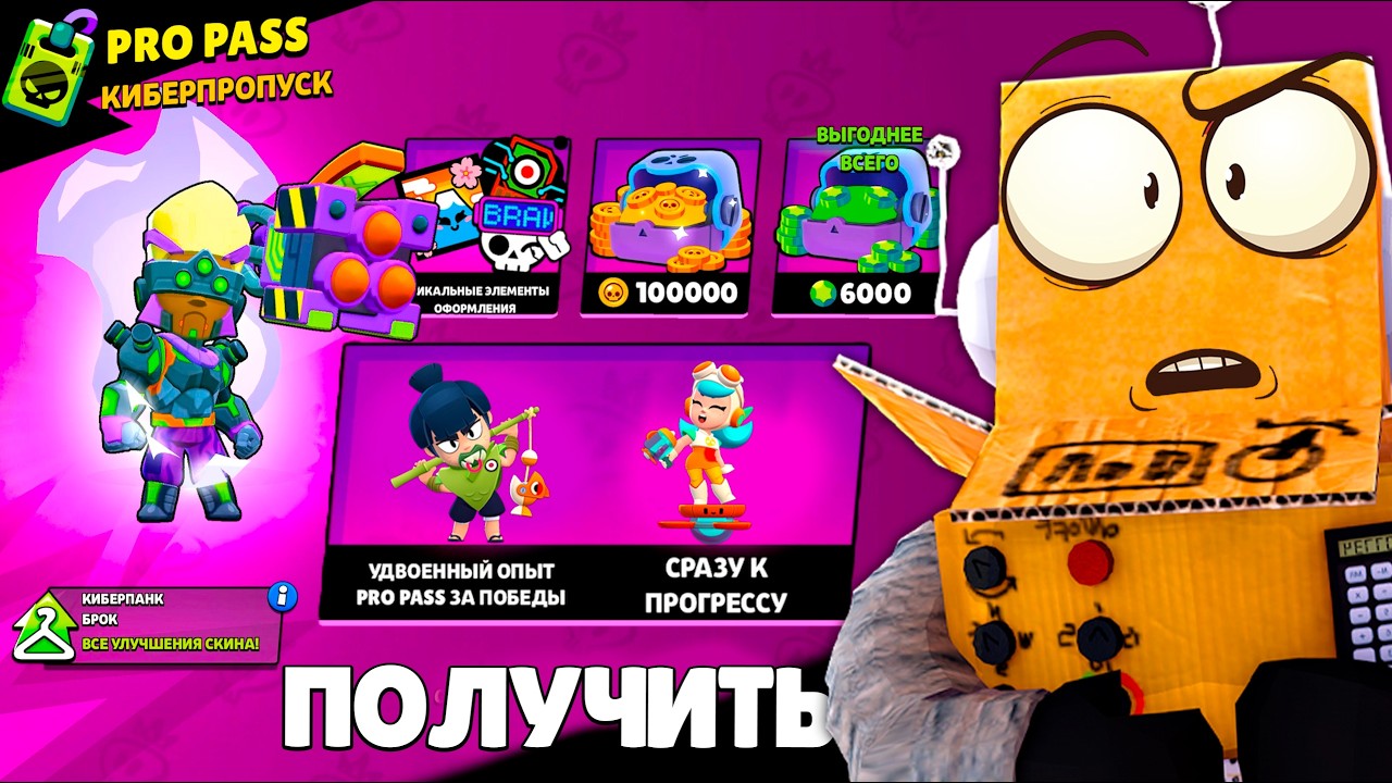 ПОЛУЧИЛ НОВЫЙ ЧИТЕРСКИЙ ПРО ПАСС в BRAWL STARS