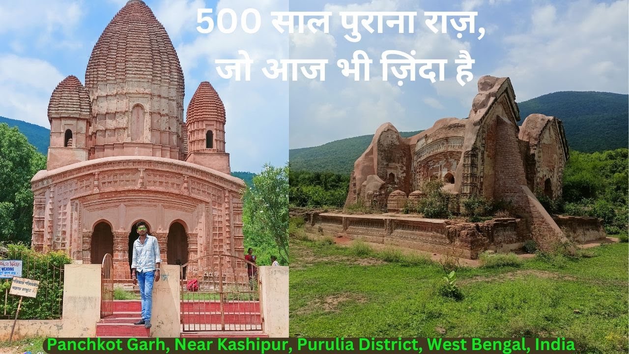 Purulia का Panchkot Garh: इतिहास और प्रकृति का संगम #rohitmandalvlog