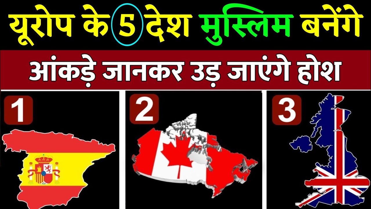 यूरोप में लगातार बढ़ रही है मुस्लिमों की संख्या | Islam’s Rapid Growth Explained