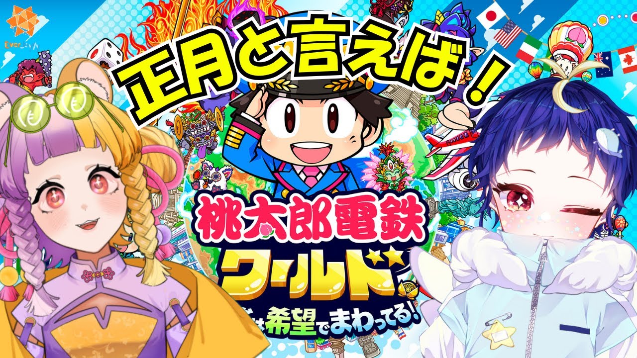 【TH/JP Momotetsu Collab】正月と言えば桃鉄！ปีใหม่ต้องเล่นโมโมเท็ตสึ!【太貫ちよ-Tanuki Chiyo🦝🍡 】w/ @ThearDreamWhale
