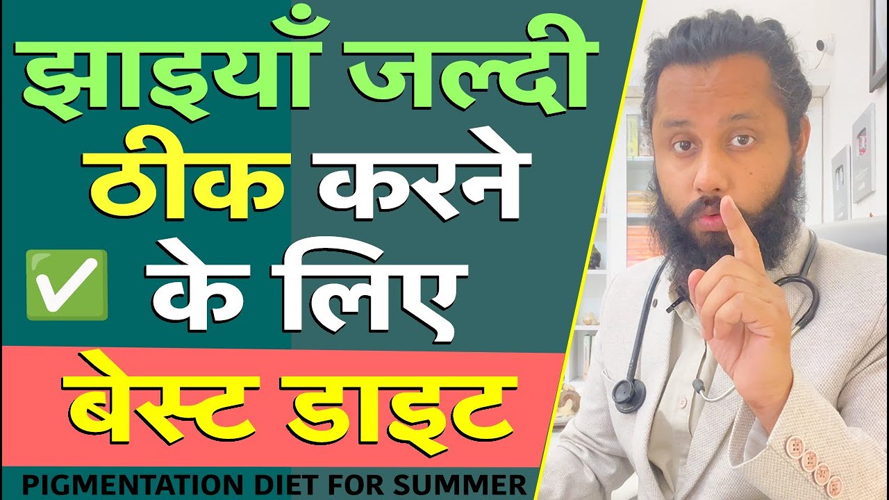 ✅ DIET FOR PIGMENTATION [ SUMER DIET PLAN FOR PIGMENTATION ] Dr Prateek chauhan