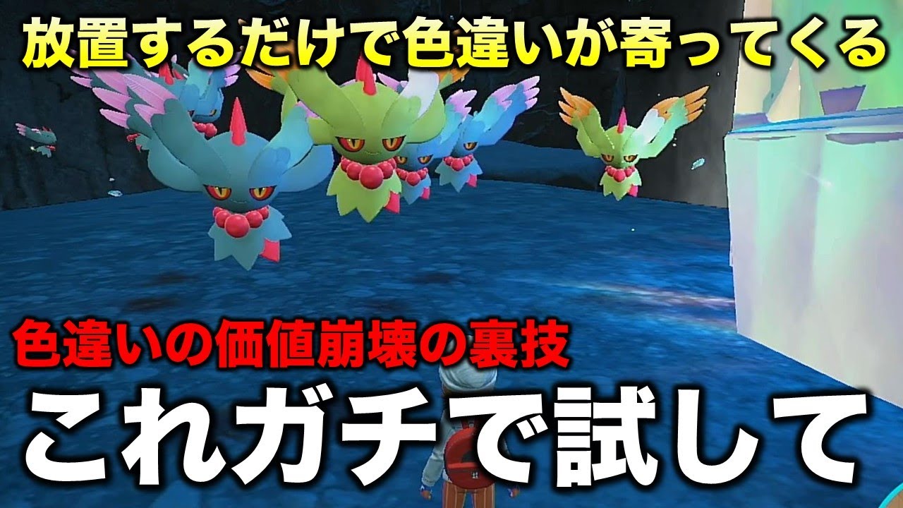 【放置するだけ】ガチで色違いハバタクカミが手に入る!!【ポケモンSV/スカーレット・バイオレット】
