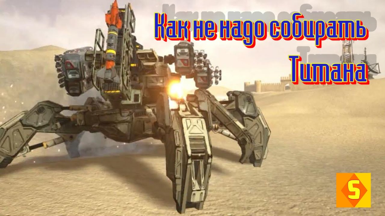 Battle Of Titans B.O.T Как не надо