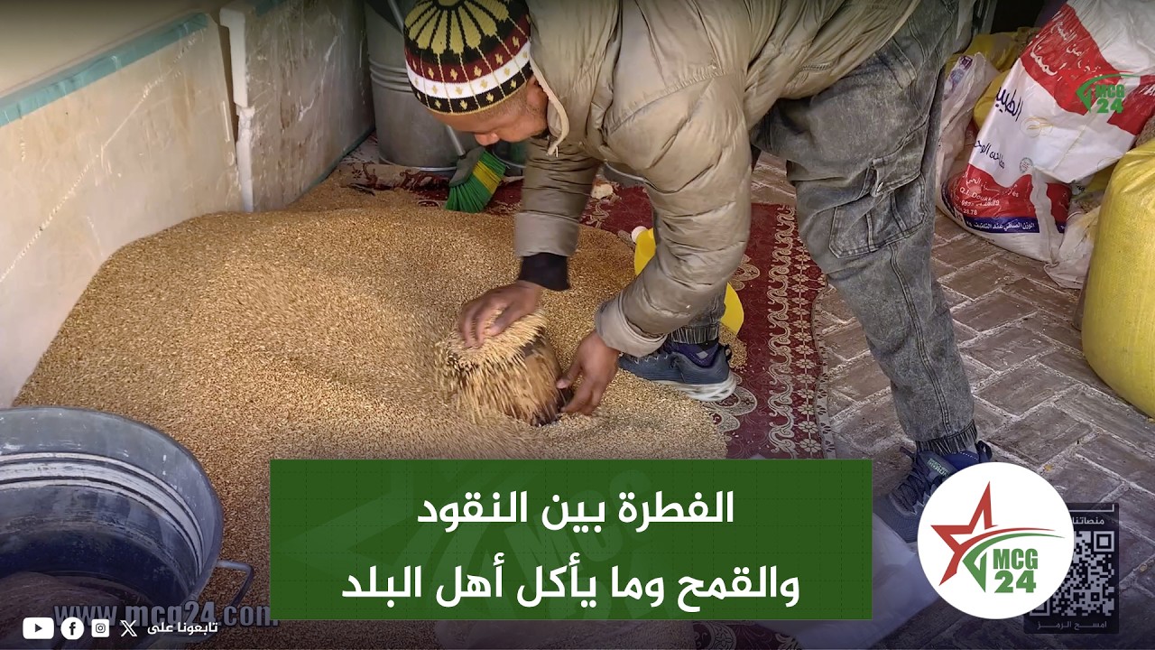 من رحبة الزرعة بفاس..الفطرة بين النقود والقمح وما يأكل أهل البلد والإقبال ولا ضعيف