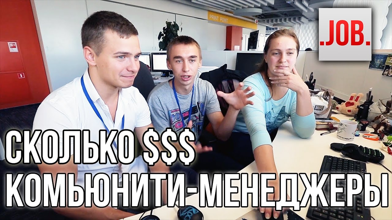 Сколько получают комьюнити-менеджеры?