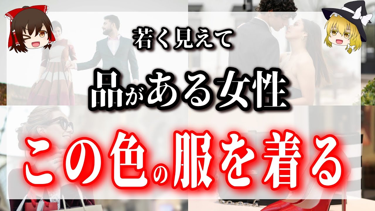 年を重ねても素敵な女性、魅力的な波動を出している女性は、この色の服を着ています！