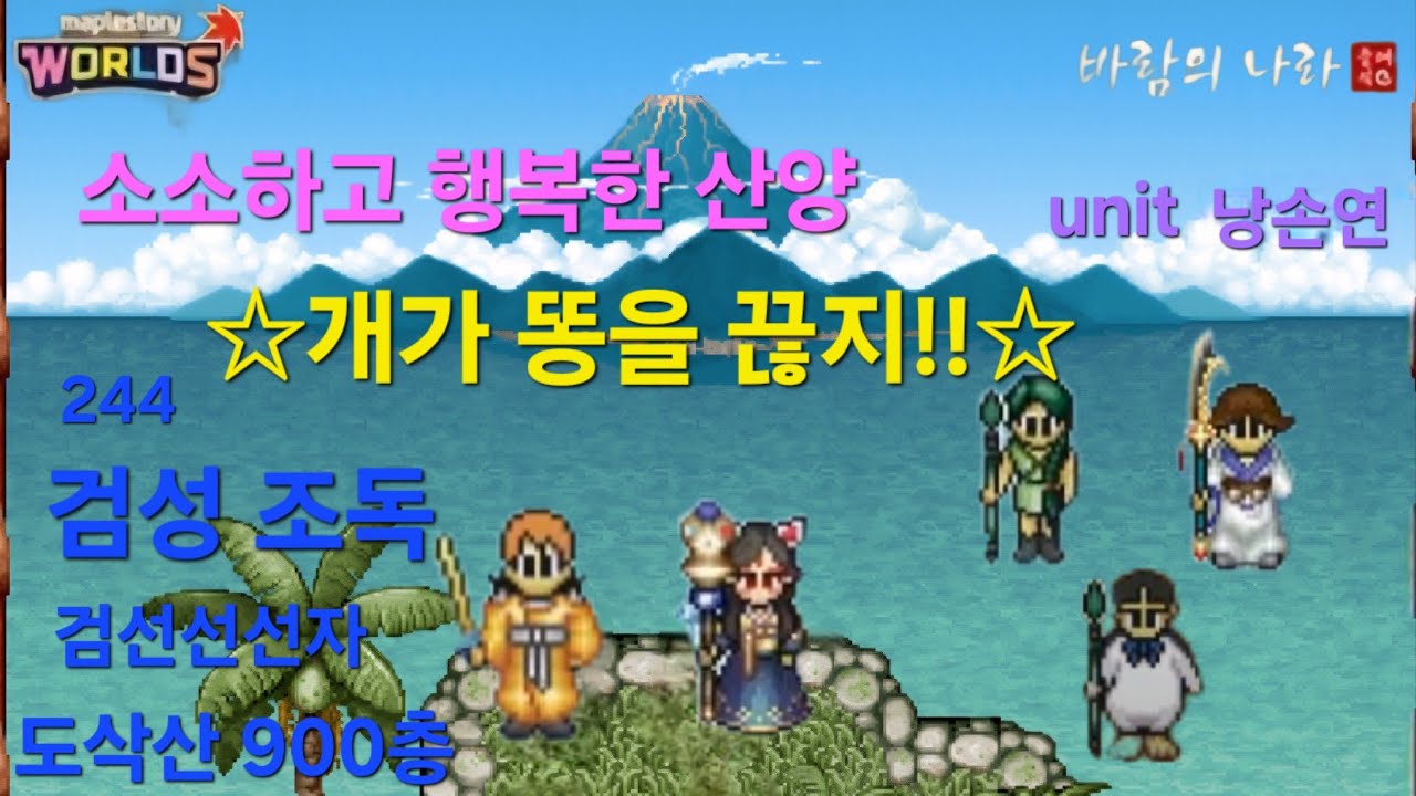 [바람의나라 클래식] 도삭산 900층, 검선선선자   #바람의나라클래식