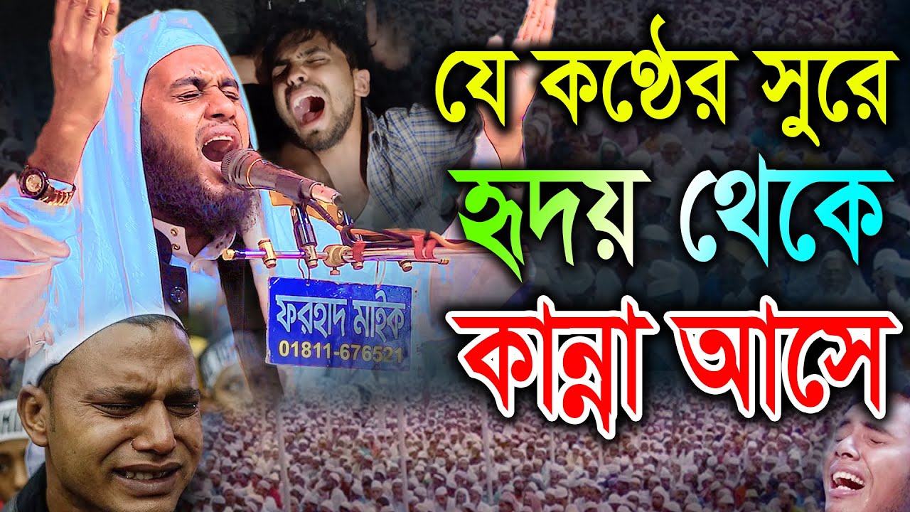 যে কন্ঠের সুরে হৃদয় থেকে কান্না আসে । হাফেজ মাওলানা নূর মোহাম্মদ সিদ্দিকী চাঁদপুরী