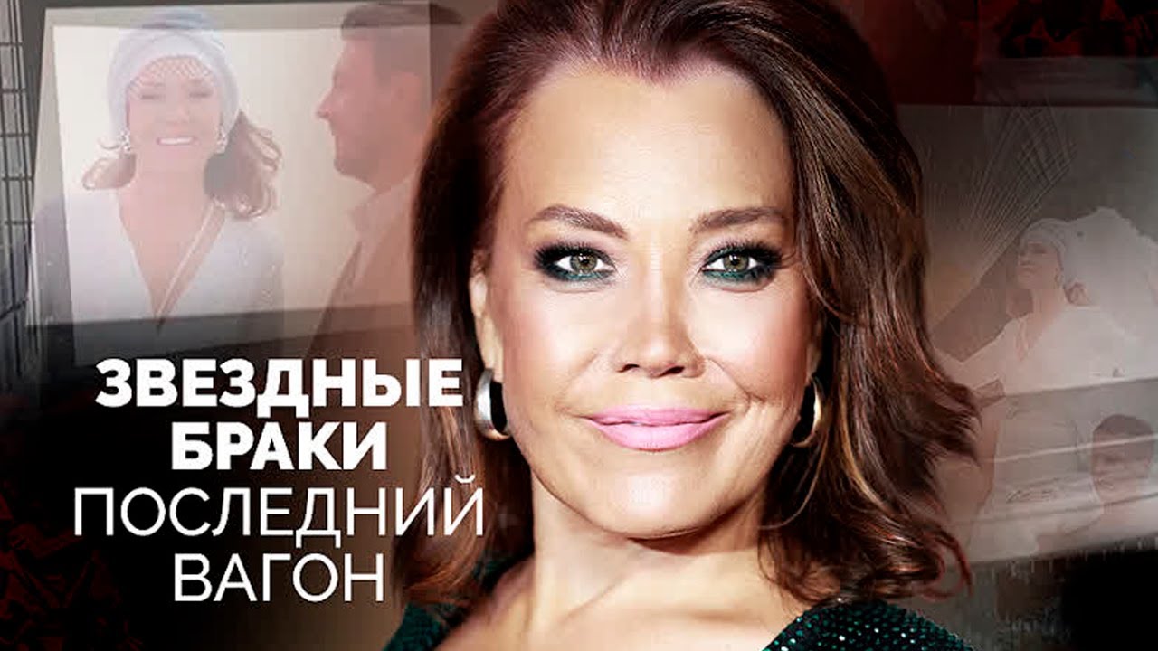 Поздние замужества звезд | Азиза, Легкоступова, Гулькина, Поплавская, Анастасия, Буланова...