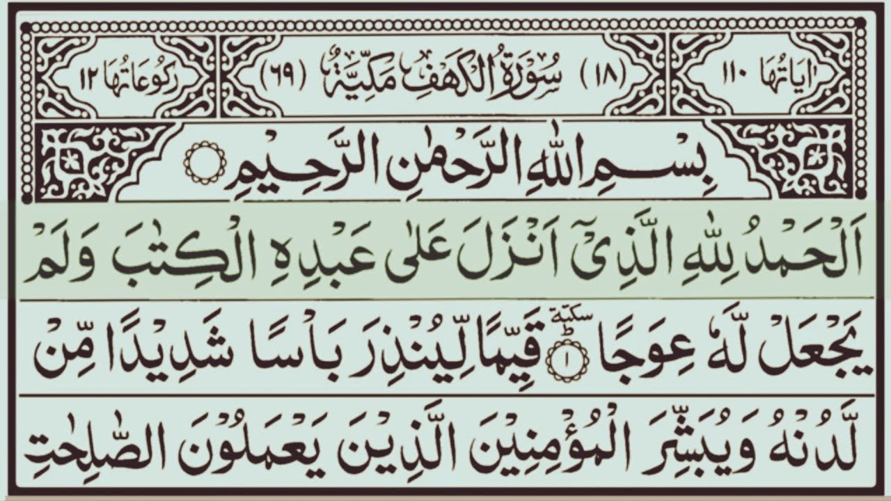 Surah Al-Kahf | Beautiful Voice | سورة الكهف| Quran Tilawat | Recitation Full HD Ruku No.4