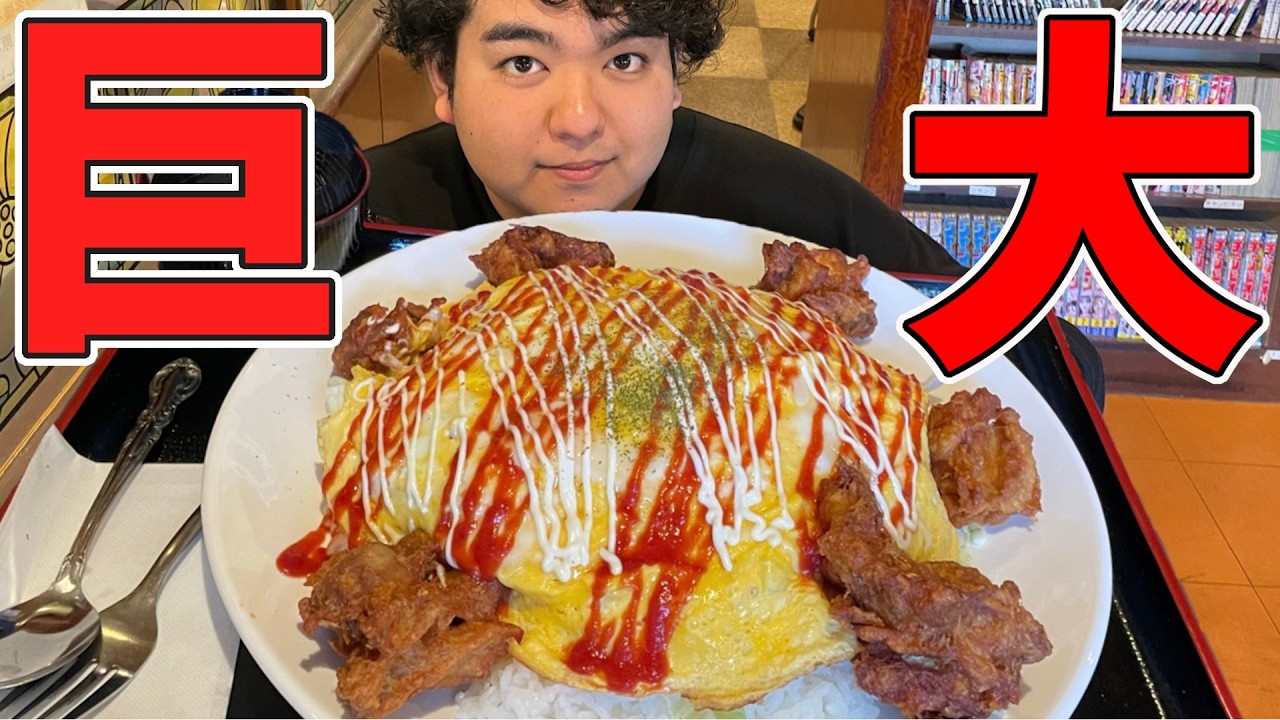 【メガ盛り】超デカ盛り喫茶店に8年ぶりに行ったら沖縄一ボリューミーな漫喫メシは相変わらずのとんでもないボリュームだった！【沖縄観光/宜野湾】