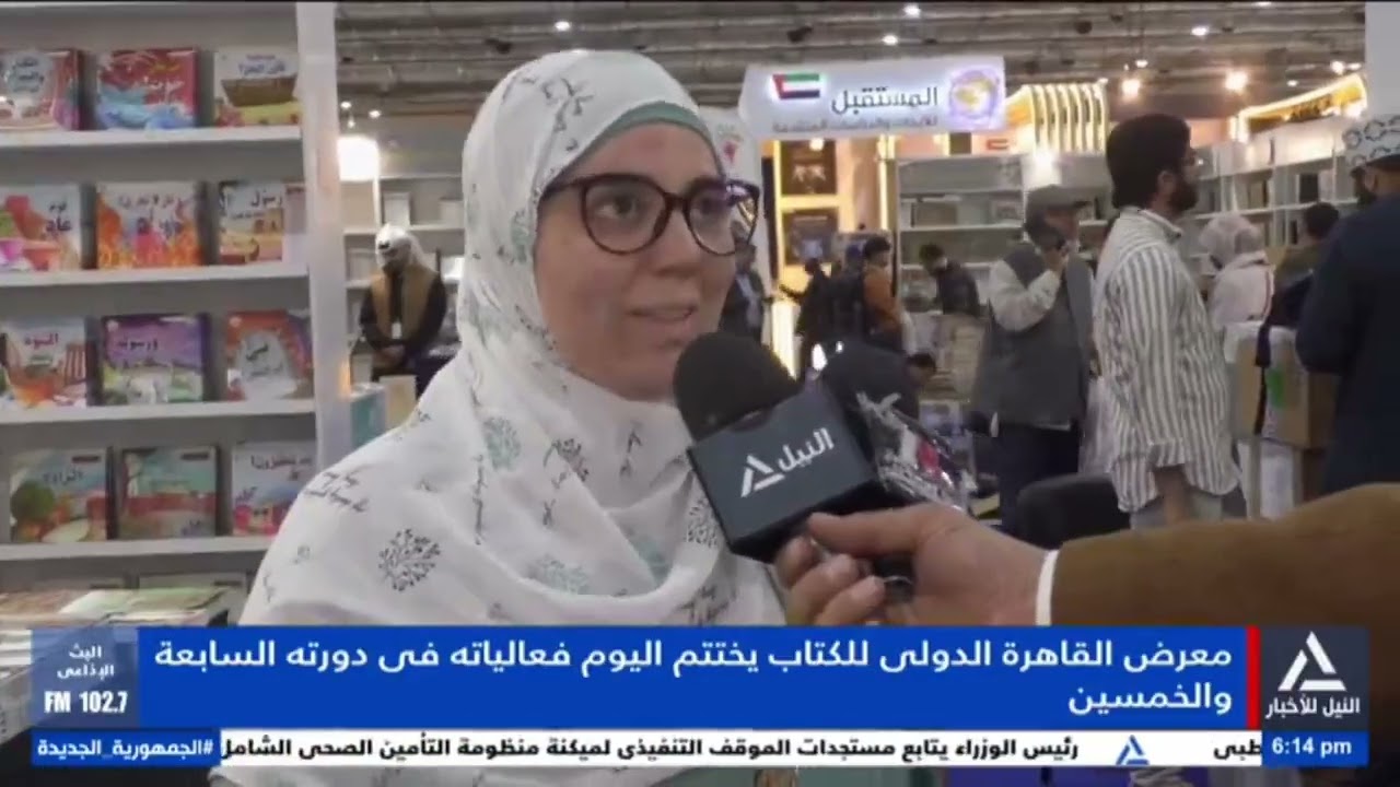 تقرير.. معرض القاهرة الدولى للكتاب يختتم اليوم فعالياته فى دورته السابعة والخمسين