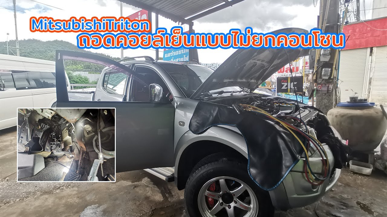 MitsubishiTriton | ถอดตู้แอร์แบบไม่ยกคอนโซน