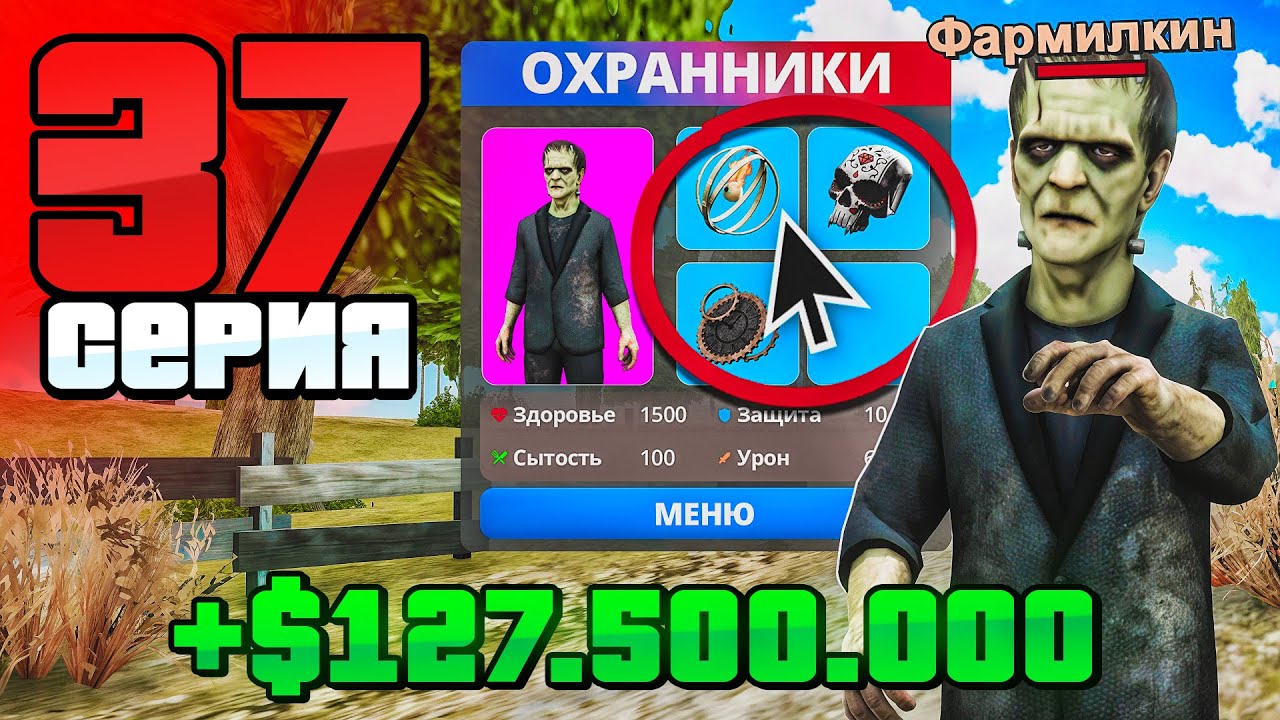 Срочно КУПИ ЕГО! Лучший Охранник Для ЗАРАБОТКА!🤑💰 Путь Фармилы На Аризона РП #37 (Arizona RP SAMP)