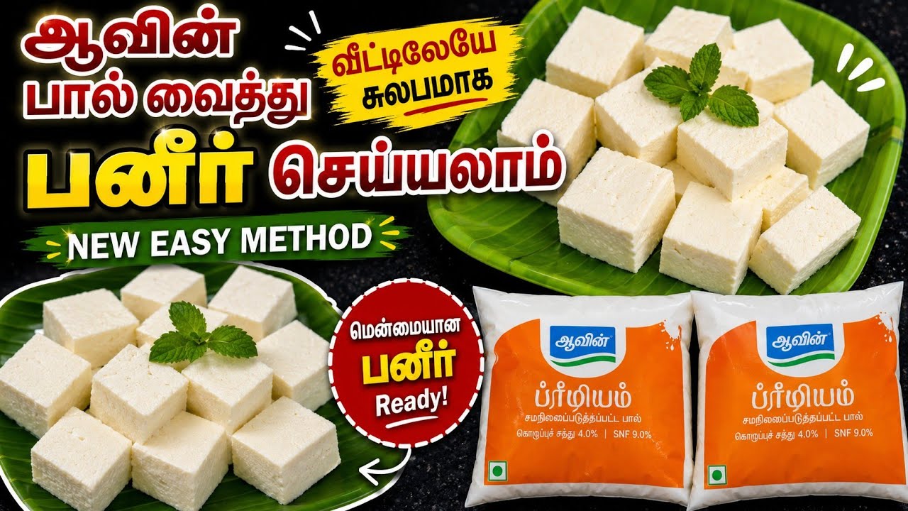 Paneer veetlayea seiyalam#homemade paneer#cooking  