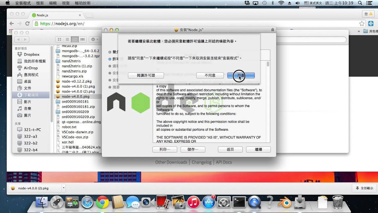 如何在 MAC 裡安裝 node.js