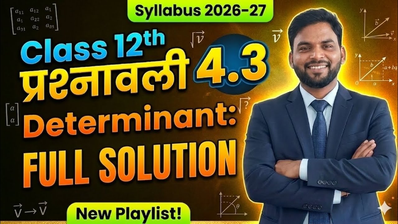 Class 12th प्रश्नावली 4.3 || Determinant ||  full solution || New playlist  2026-27 