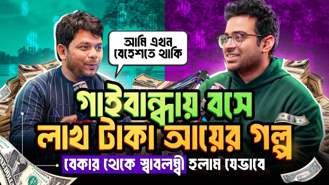 কিভাবে শূন্য থেকে আয় করা শুরু করবো?