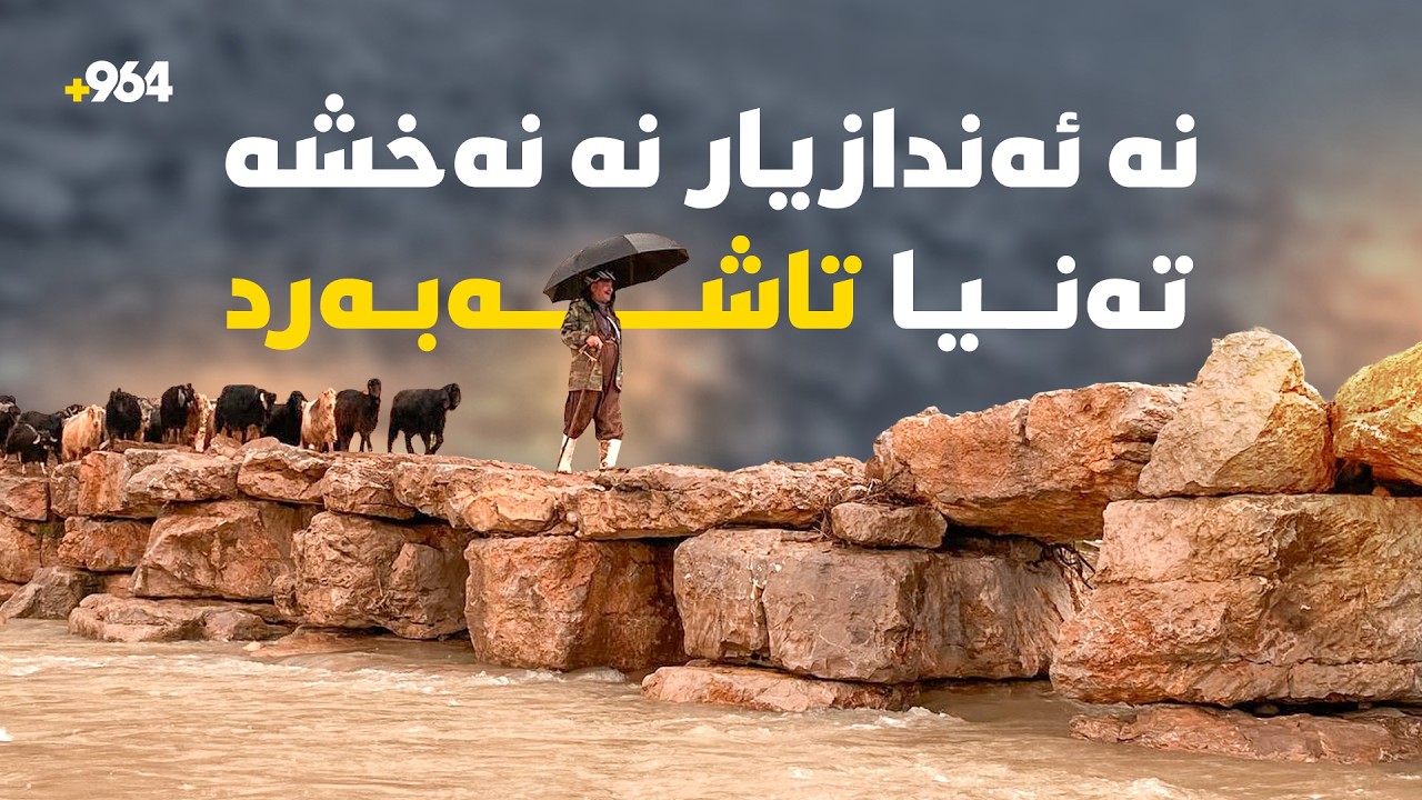 پردی قەشان، لە بەردی سادە هونەری تەلارسازی و چارەسەری گرفتێکی گەورە
