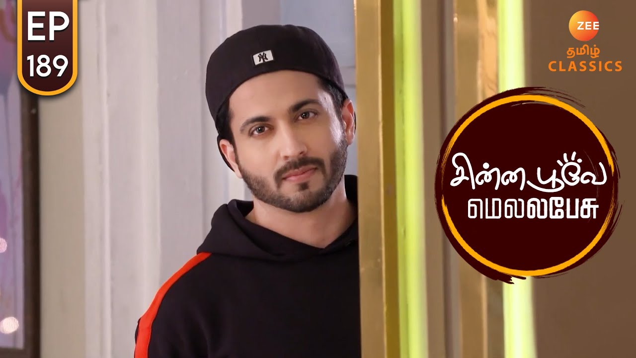 ராக்கி கரனைப் பற்றி பெருமிதம் கொள்கிறார் | Chinna Poove Mella Pesu | Ep 189 | ZEE5 Tamil Classic