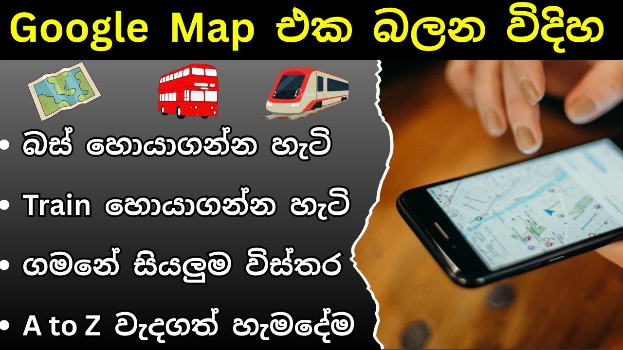How to Use Google Map Sinhala | Google Map Bus Route, Train Route මැප් එක බලන විදිහ Map Eka Balana