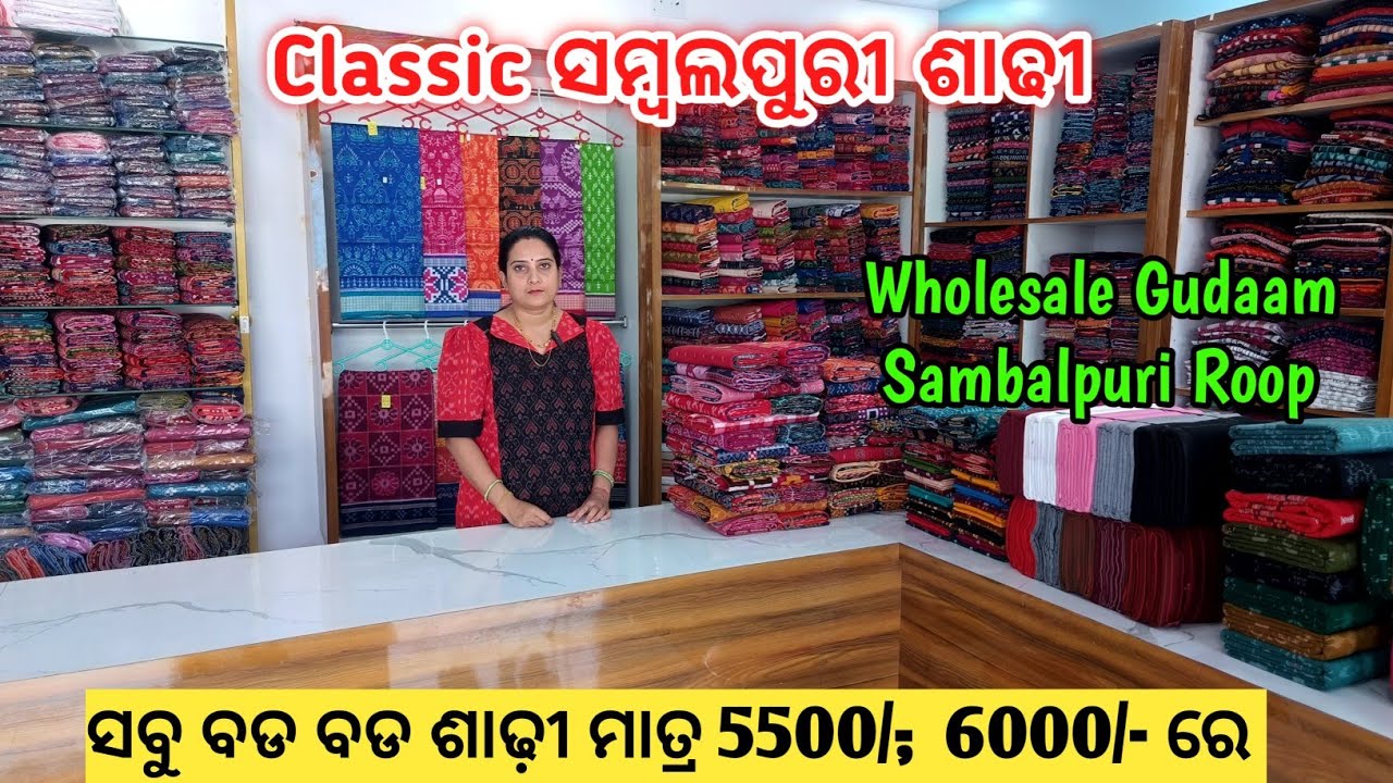 Classic ସମ୍ବଲପୁରୀ ଶାଢୀ, ଦେଖୁନ୍ ସେର୍ ପସନ୍ଦ୍ ଲାଗିଯିବା 😱 ମାର୍କେଟ Price ରୁ 1000 ରୁ 1500 ଶସ୍ତା ରେ,🔥Roop